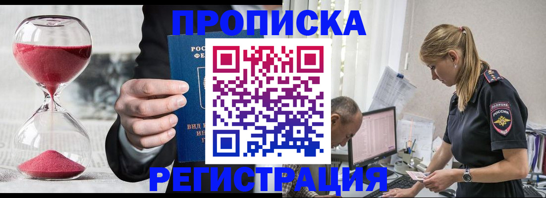 временная регистрация для всех в Нюрбе
